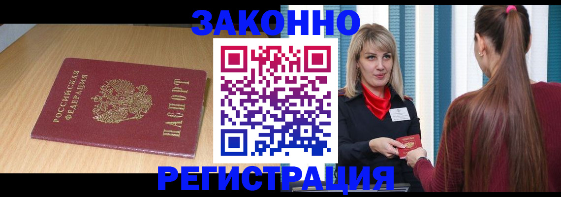 прописка ребенка в Мензелинске