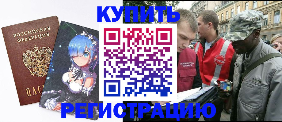 временная регистрация недорого в Мензелинске